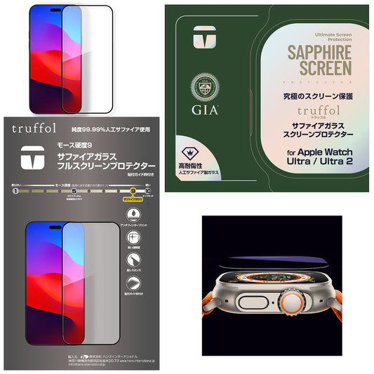 【ロックソリッドパック】Apple Watch Ultra(49mm)用とiPhone 15 シリーズ用のサファイアガラススクリーンプロテクターのセット