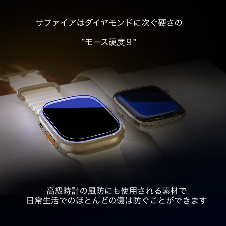 トラッフル 液晶保護サファイアガラス for AppleWatch Ultra / Ultra 2 (49mm)