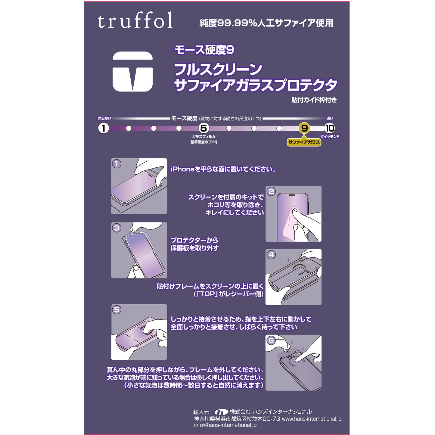 トラッフル サファイアガラススクリーンプロテクター for iPhone 14 シリーズ
