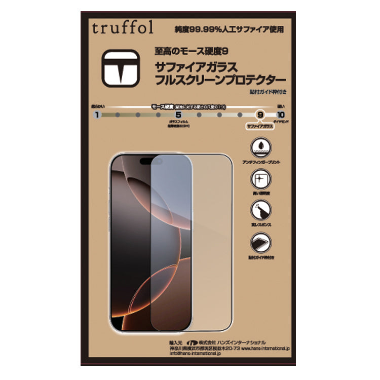 トラッフル サファイアガラススクリーンプロテクター for iPhone 17 シリーズ