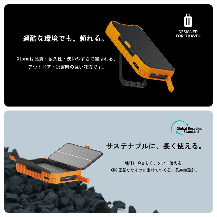 エクストーム IP65準拠防水防塵耐衝撃 ポータブルソーラーモバイルバッテリー 10,000mAh