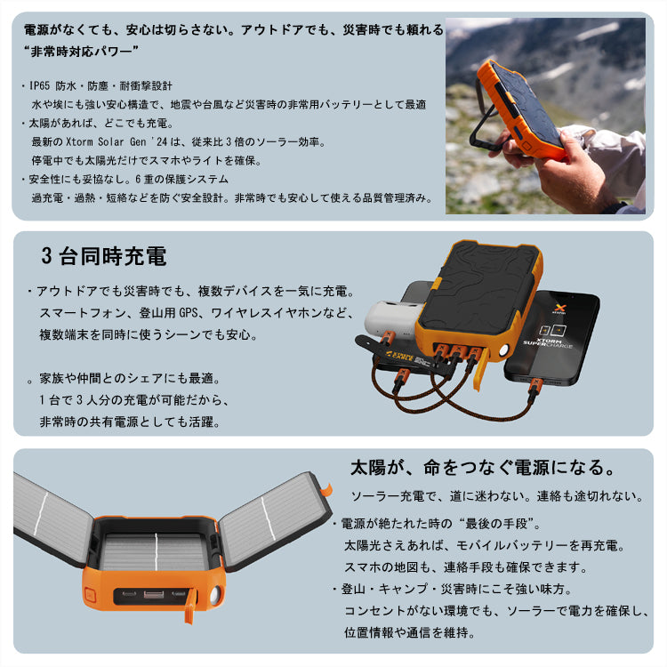 エクストーム IP65準拠防水防塵耐衝撃 ポータブルソーラーモバイルバッテリー 10,000mAh
