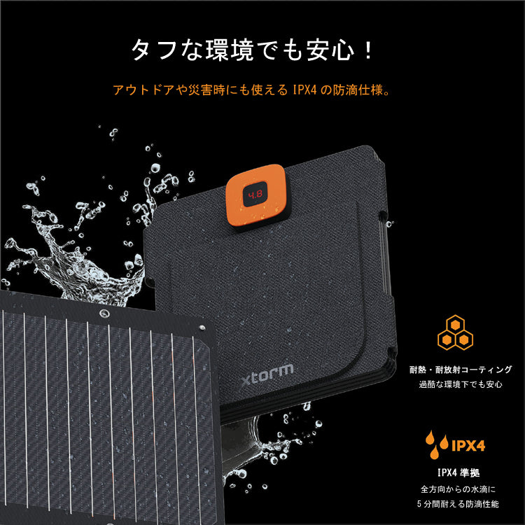 エクストーム 28W 折畳式ソーラーブースター